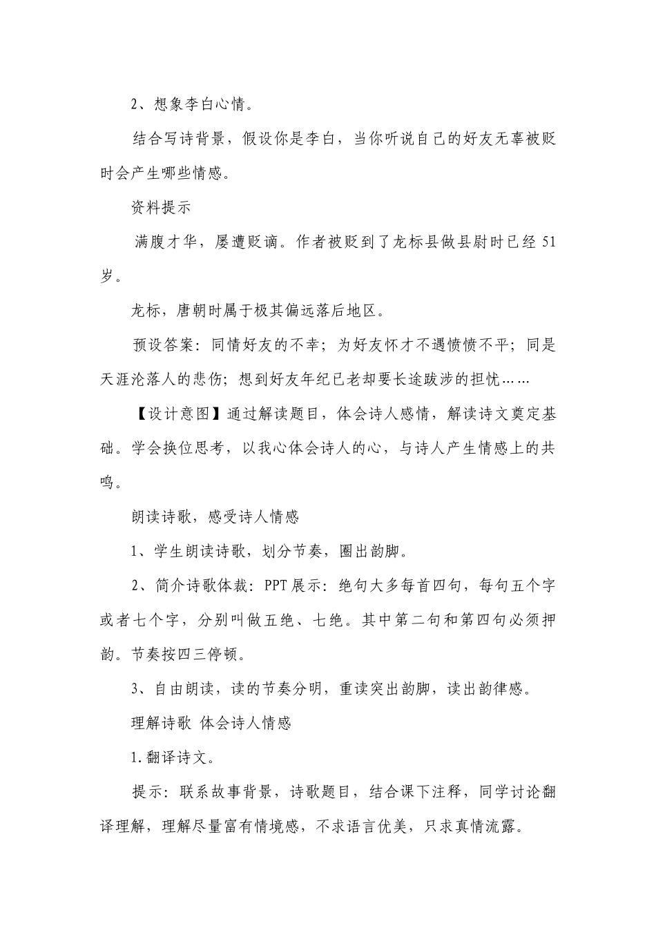 《闻王昌龄左迁龙标遥有此寄》公开课一等奖创新教学设计.docx_第3页
