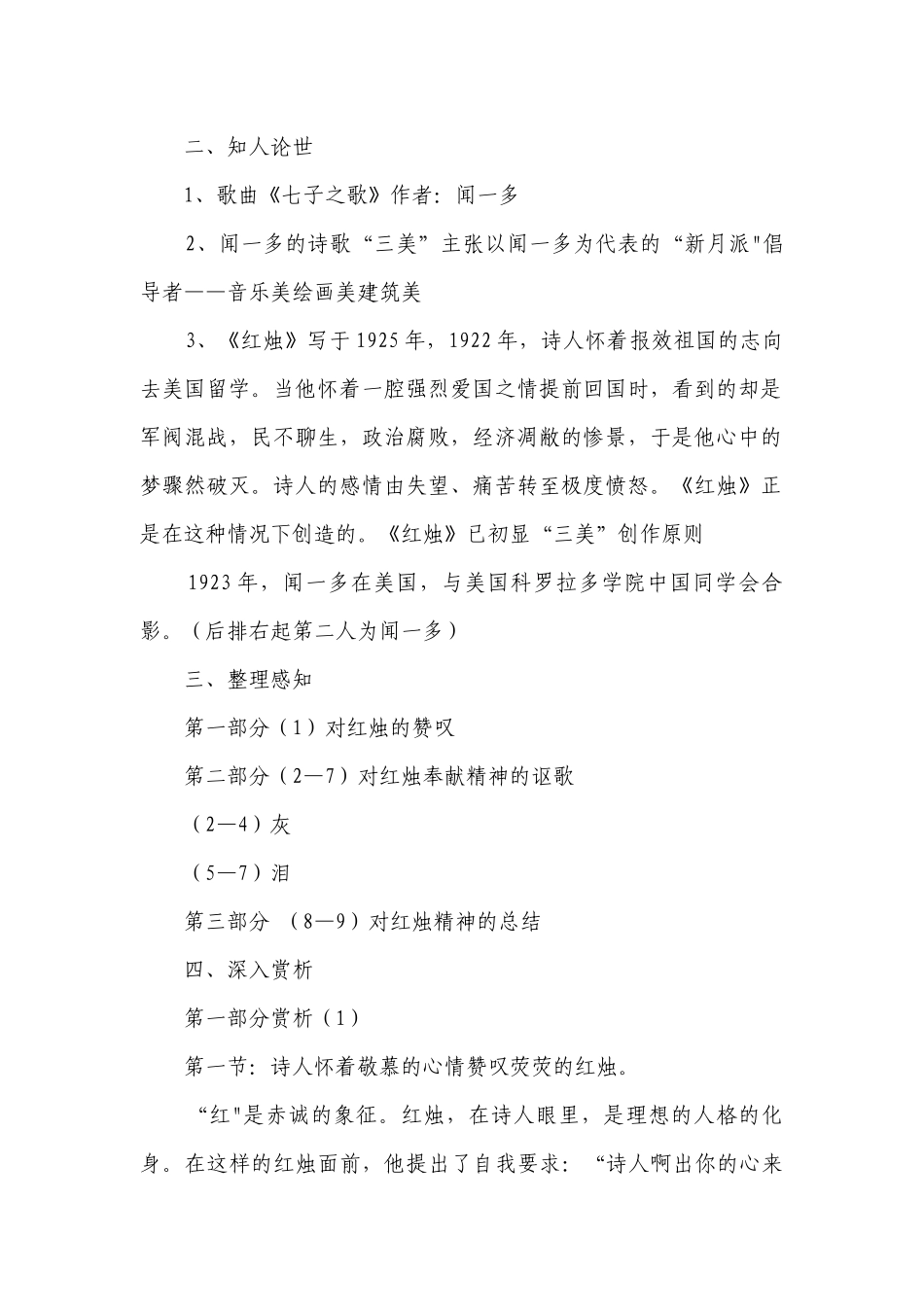 2《红烛 》公开课一等奖创新教学设计 统编版高中语文必修上册.docx_第2页