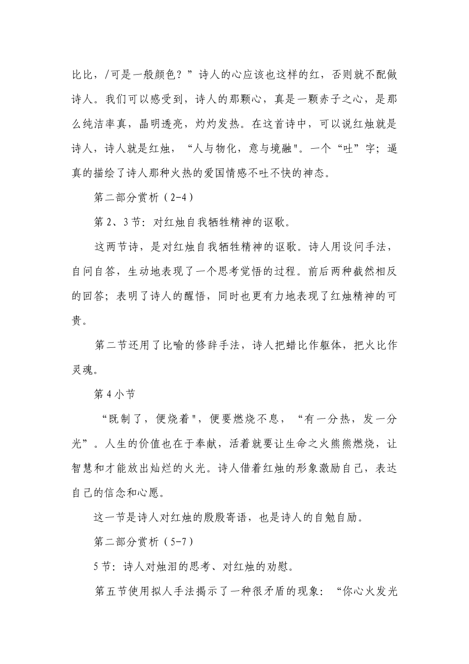 2《红烛 》公开课一等奖创新教学设计 统编版高中语文必修上册.docx_第3页