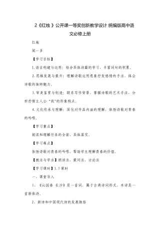 2《红烛 》公开课一等奖创新教学设计 统编版高中语文必修上册.docx