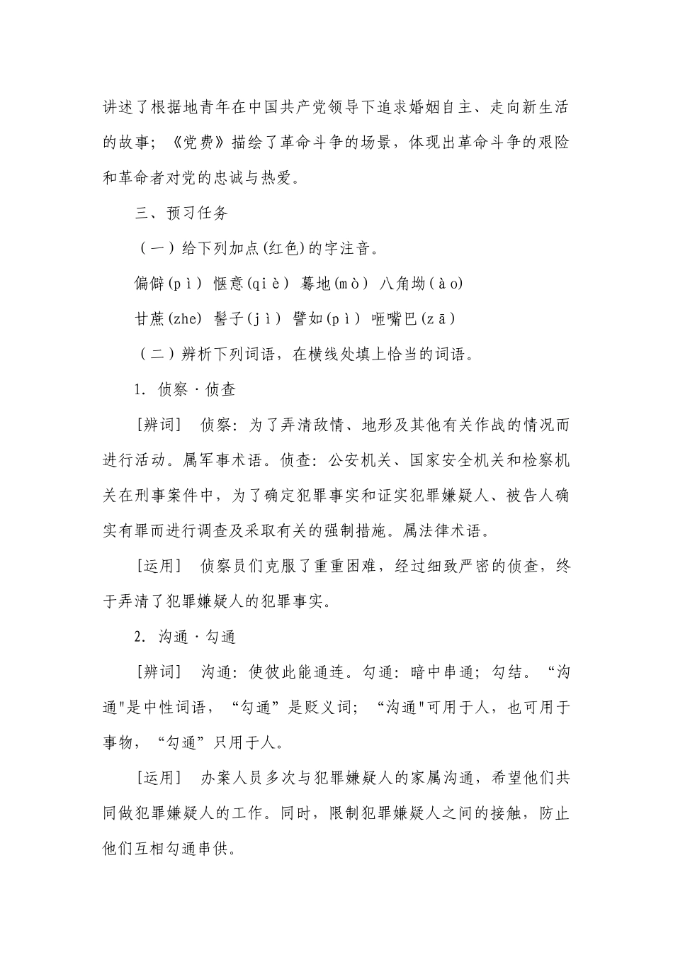 3《党费》 公开课一等奖创新教学设计 统编版高中语文选择性必修中册.docx_第2页