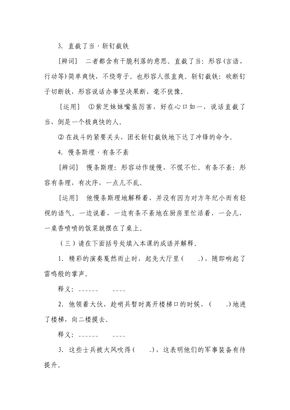 3《党费》 公开课一等奖创新教学设计 统编版高中语文选择性必修中册.docx_第3页