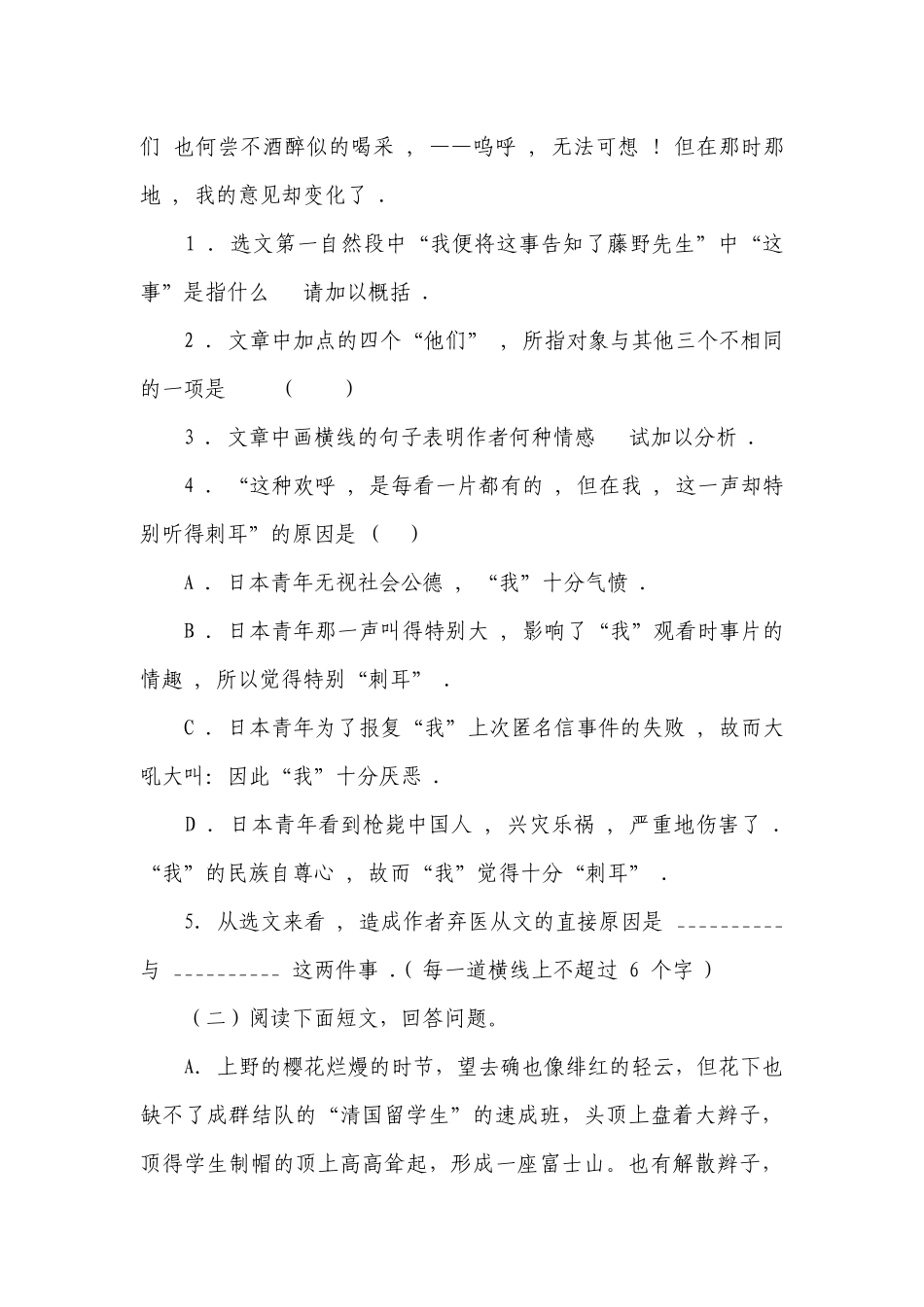 第6课《藤野先生》同步练习 （含答案）.docx_第3页