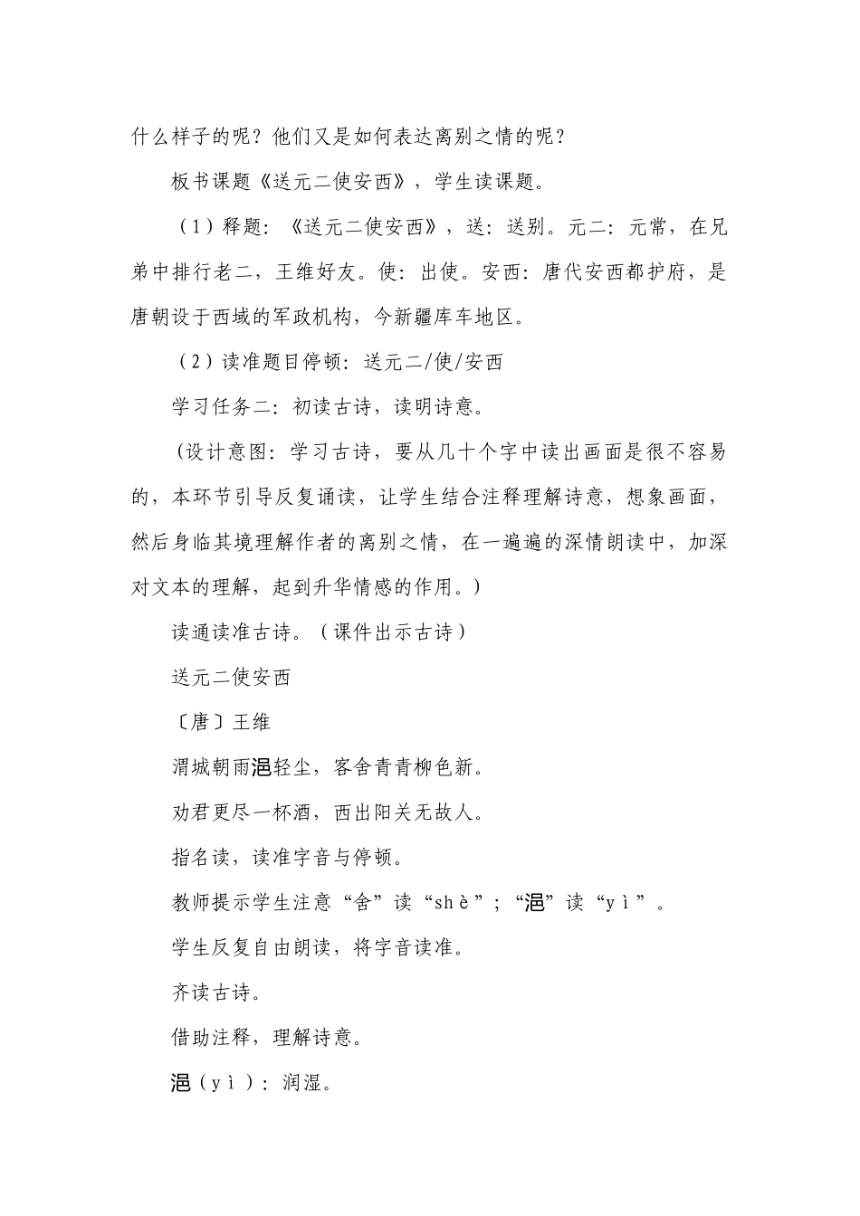 六年级语文下册《送元二使安西》一等奖创新教学设计.docx_第2页