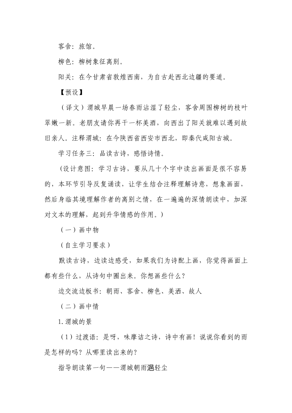 六年级语文下册《送元二使安西》一等奖创新教学设计.docx_第3页