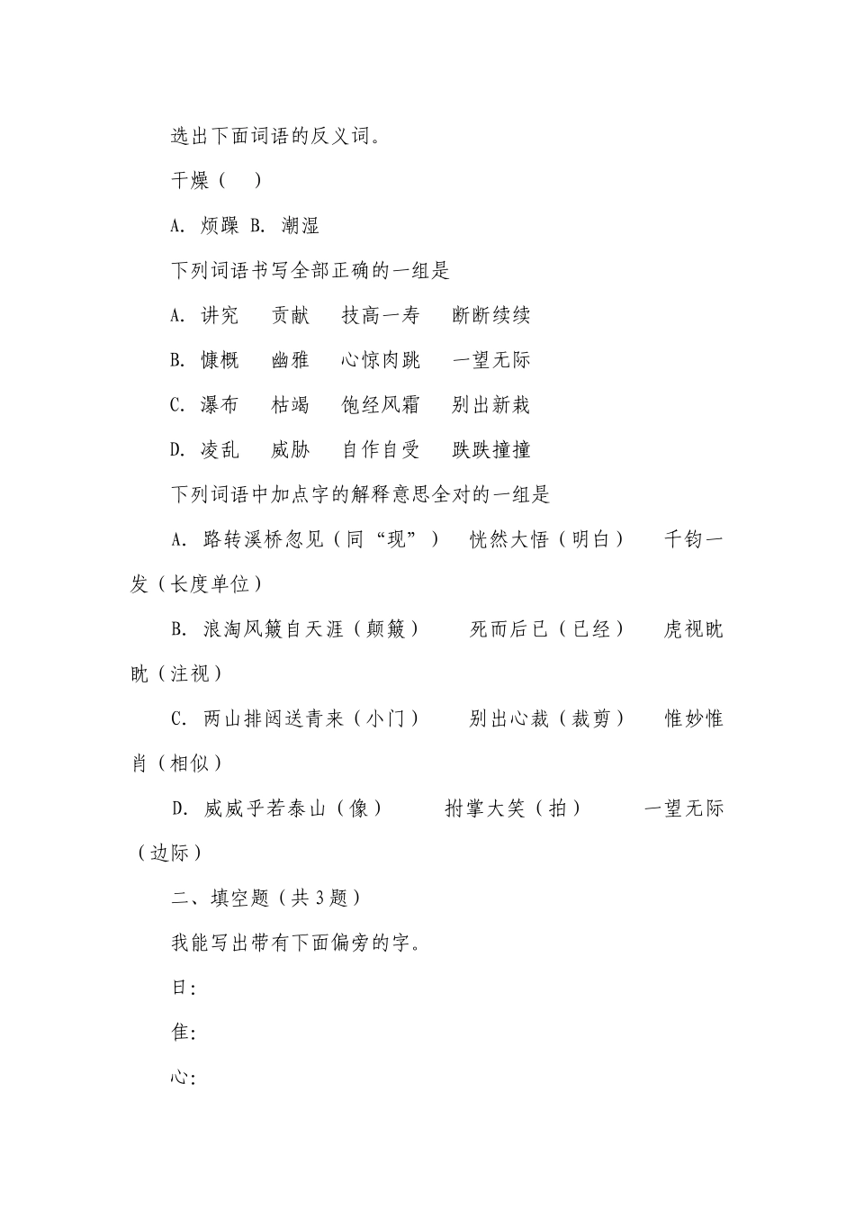 部编版六上语文第三单元单元测试（有答案）.docx_第2页