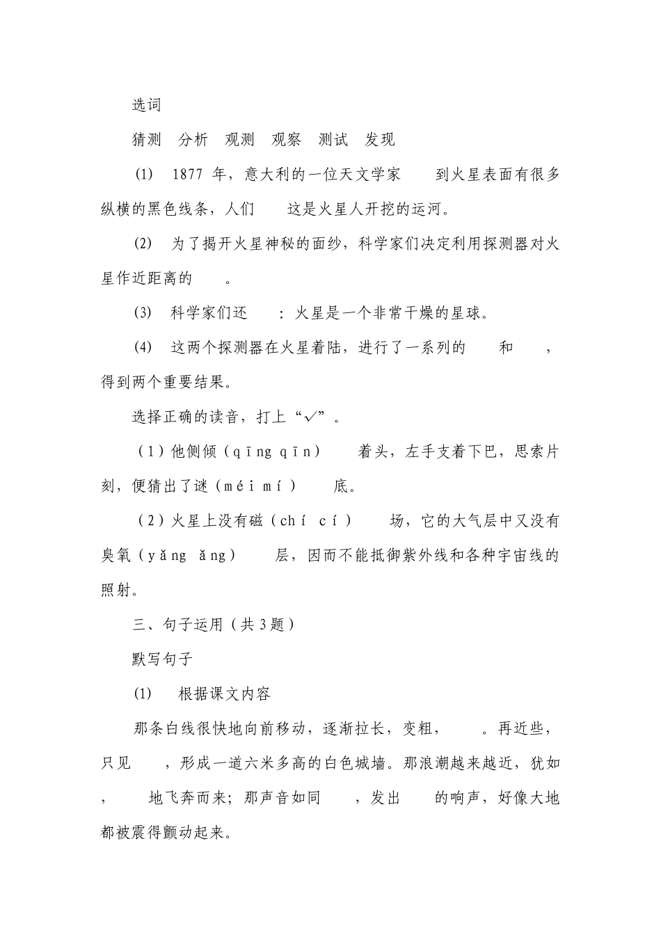 部编版六上语文第三单元单元测试（有答案）.docx_第3页