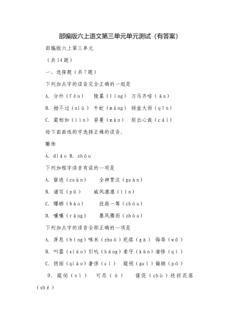 部编版六上语文第三单元单元测试（有答案）.docx