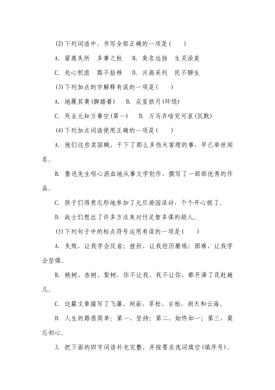 部编版语文五年级上册第四单元综合素质达标(含答案).docx_第2页