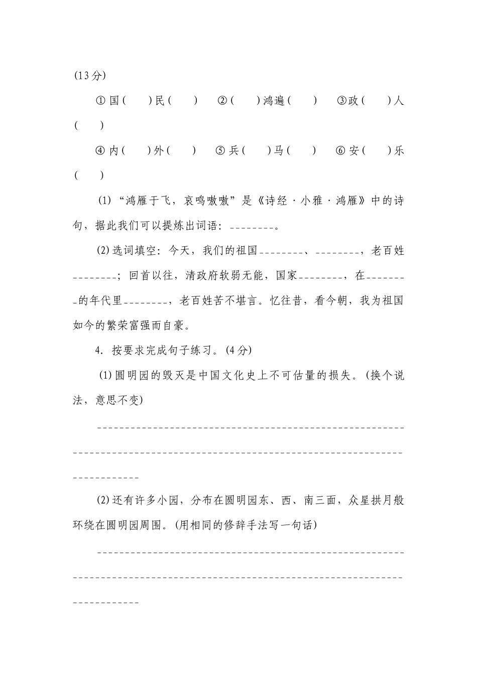 部编版语文五年级上册第四单元综合素质达标(含答案).docx_第3页