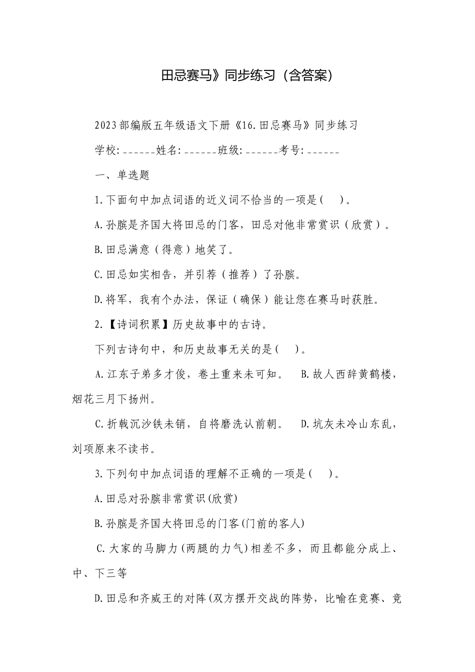 田忌赛马》同步练习（含答案）.docx_第1页