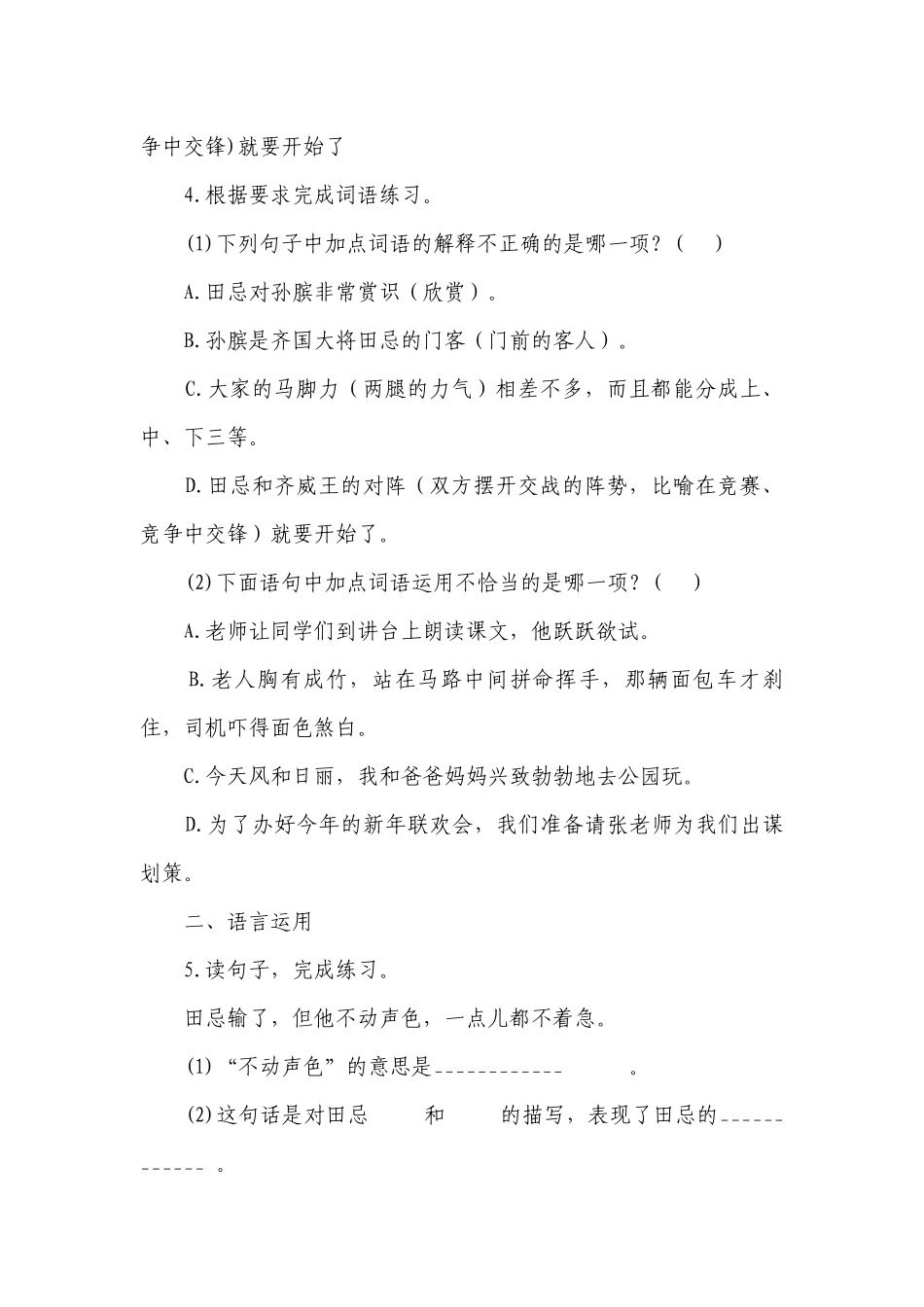 田忌赛马》同步练习（含答案）.docx_第2页