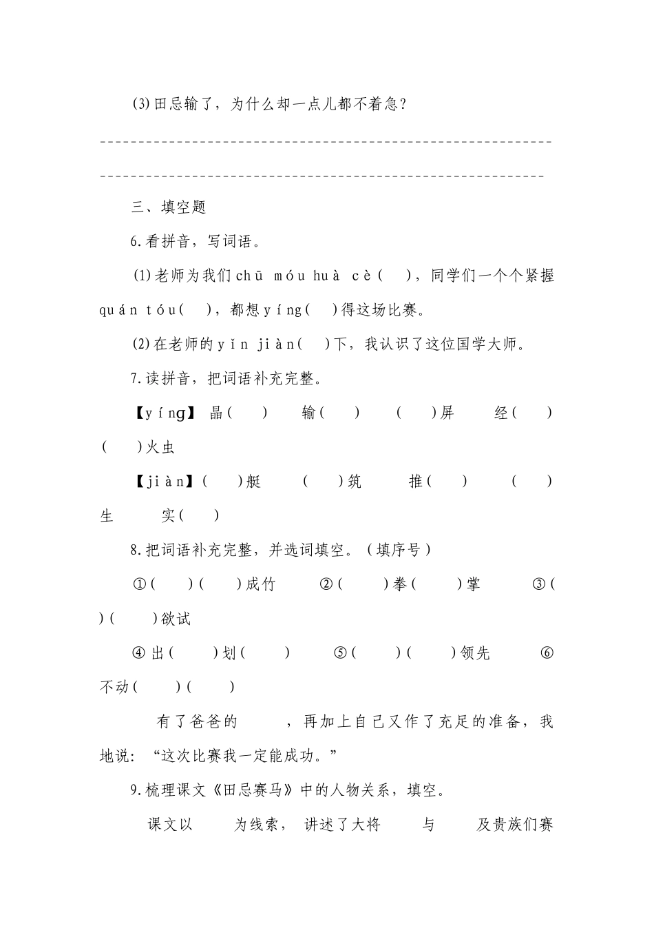 田忌赛马》同步练习（含答案）.docx_第3页