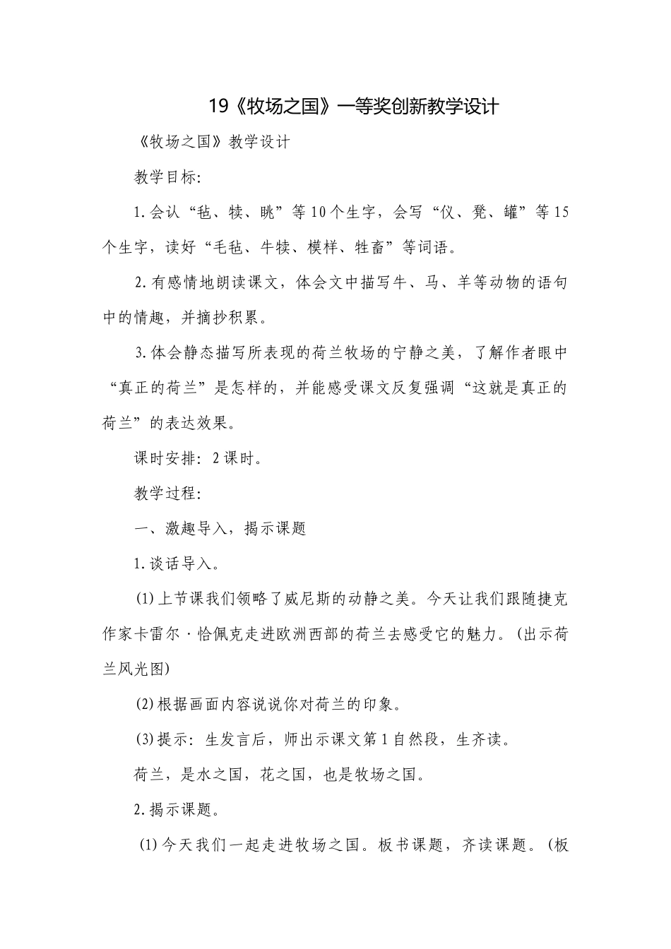 19《牧场之国》一等奖创新教学设计_1.docx_第1页