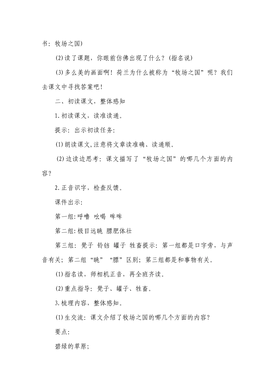 19《牧场之国》一等奖创新教学设计_1.docx_第2页