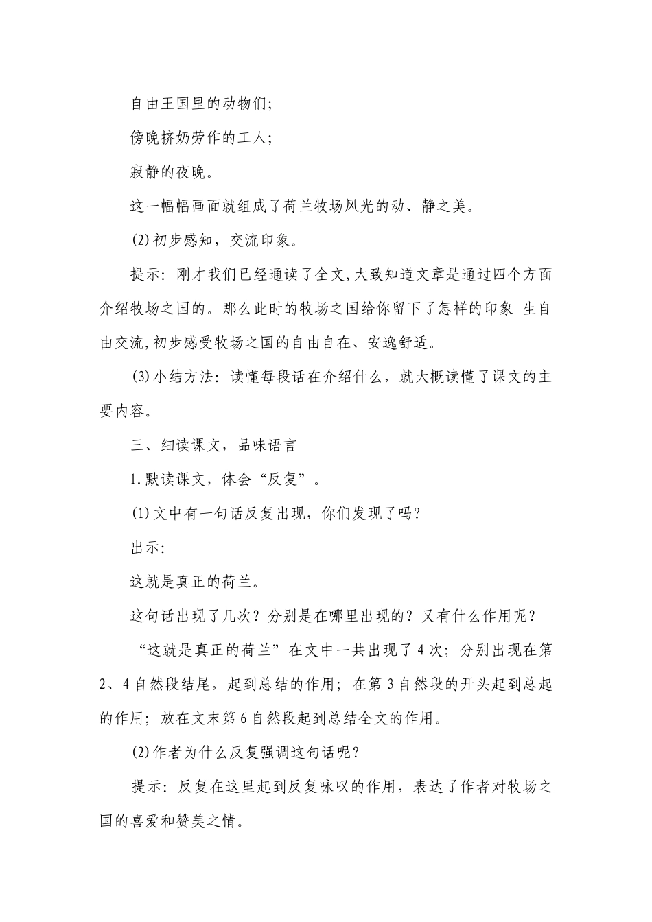 19《牧场之国》一等奖创新教学设计_1.docx_第3页