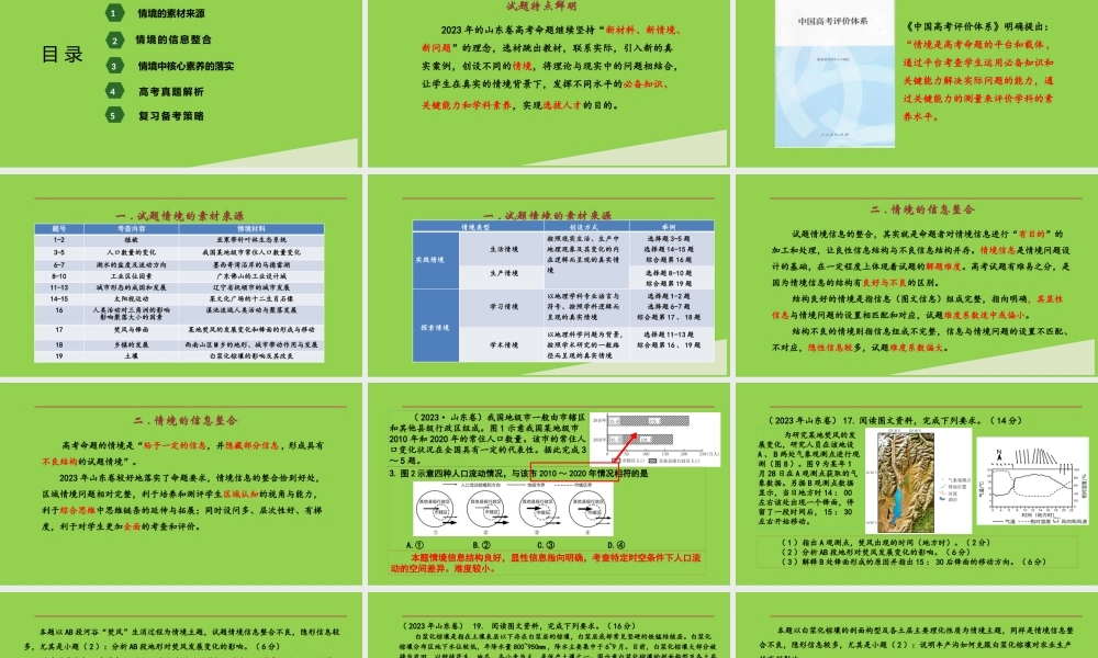 2023年高考地理山东卷试题评析.pptx