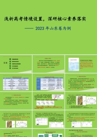2023年高考地理山东卷试题评析.pptx