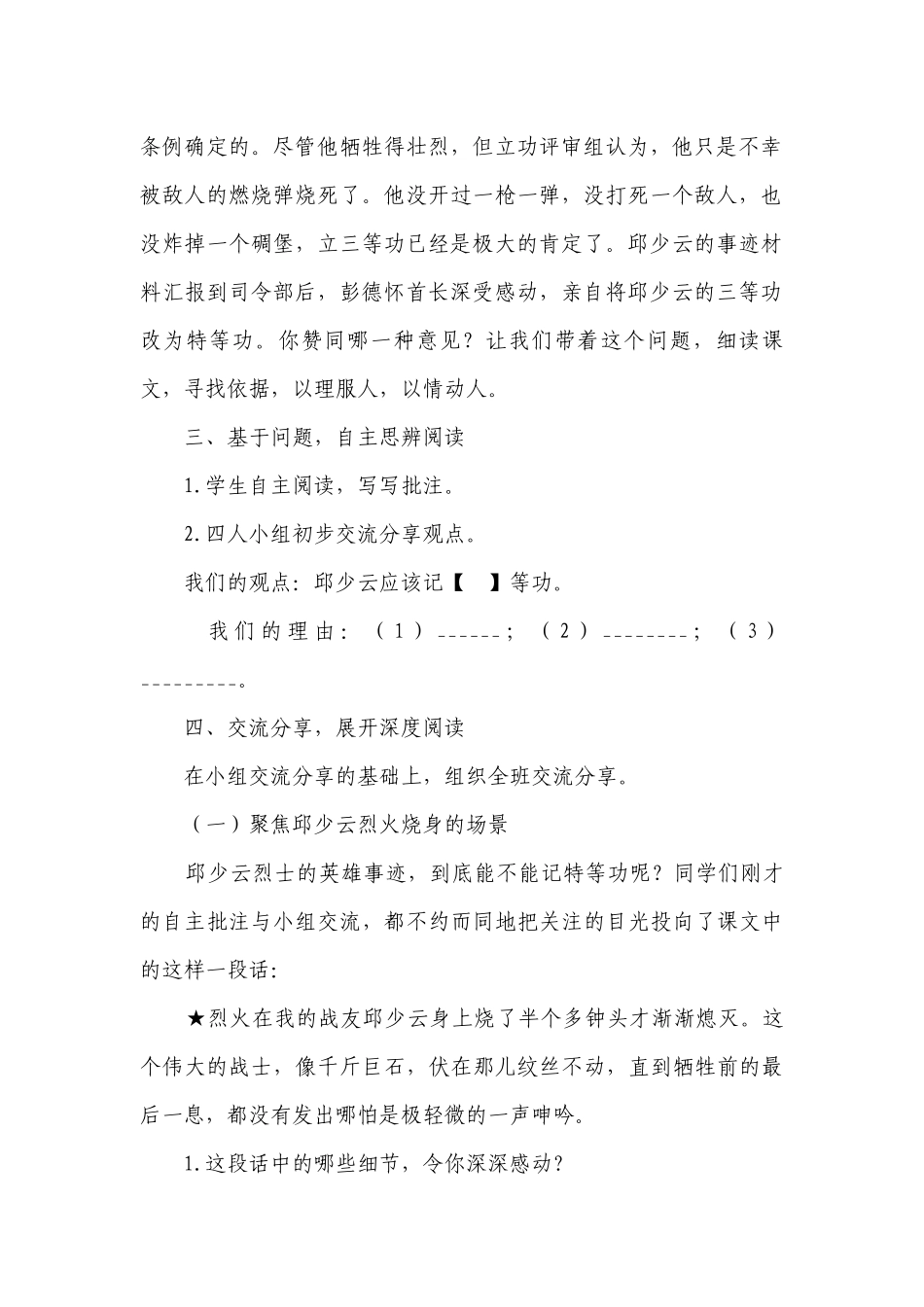 《我的战友邱少云》公开课一等奖创新教学设计.docx_第2页