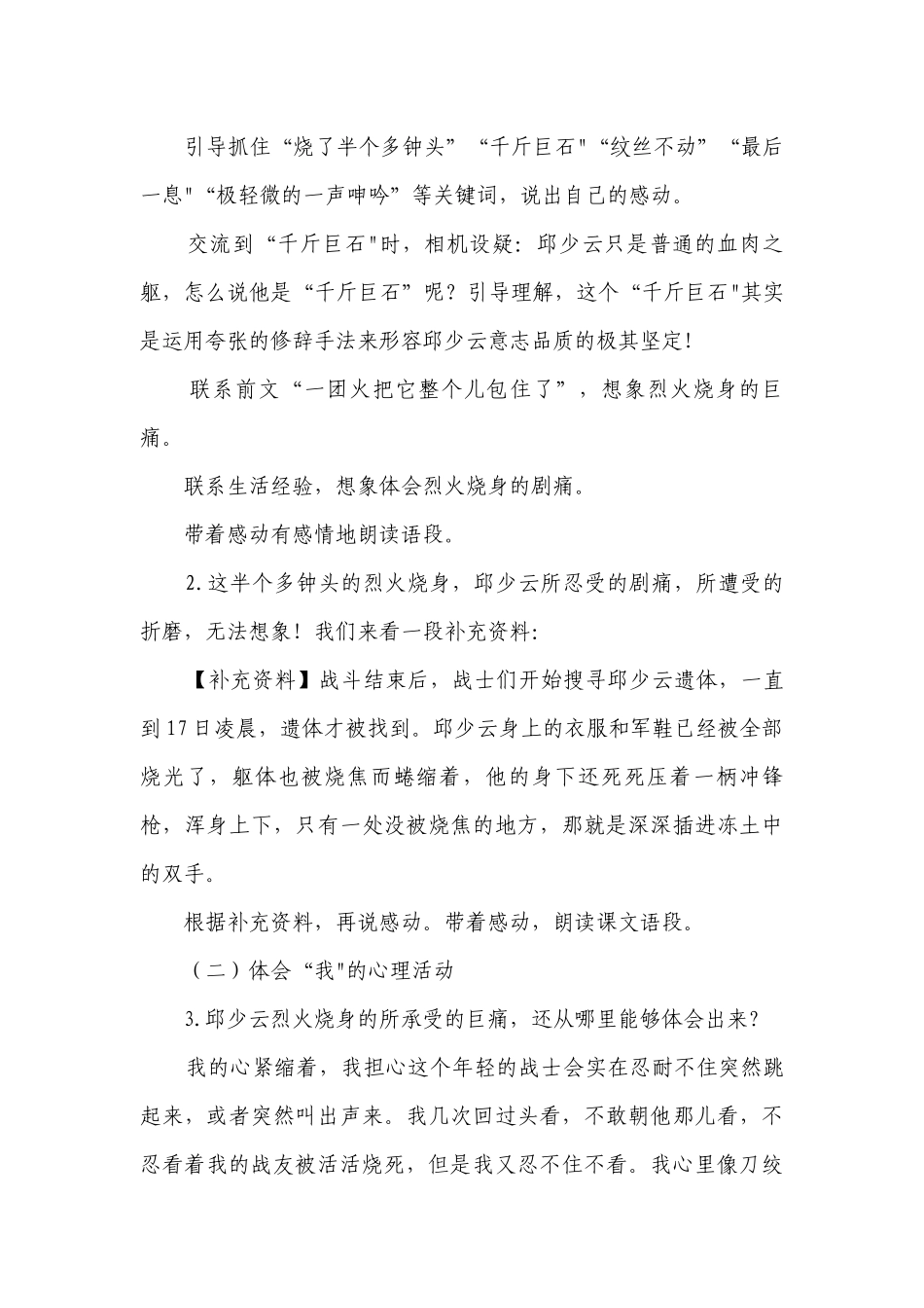 《我的战友邱少云》公开课一等奖创新教学设计.docx_第3页