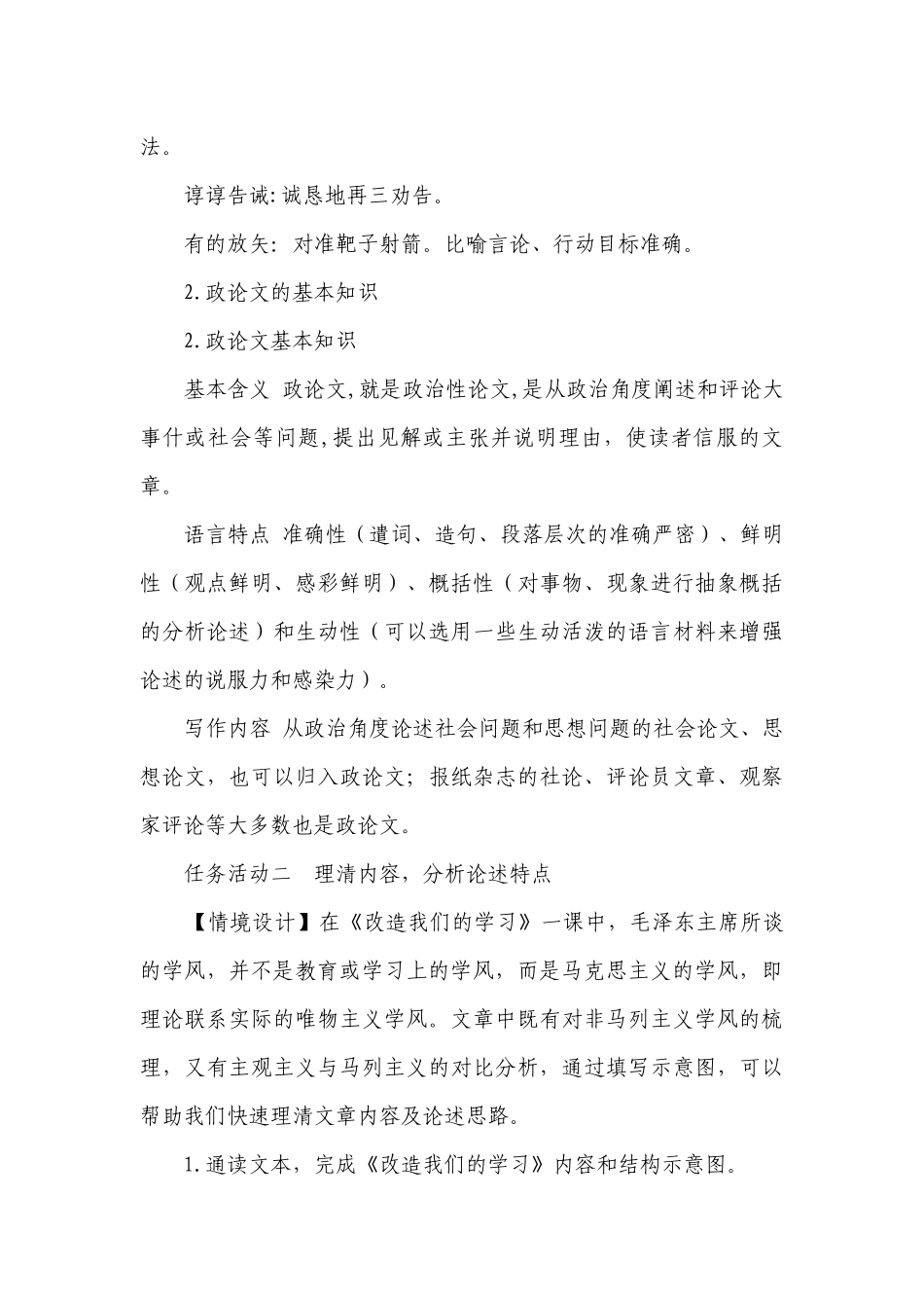 1《改造我们的学习》（公开课一等奖创新教学设计）高二语文同步系列（统编版 选择性必修中册）.docx_第2页