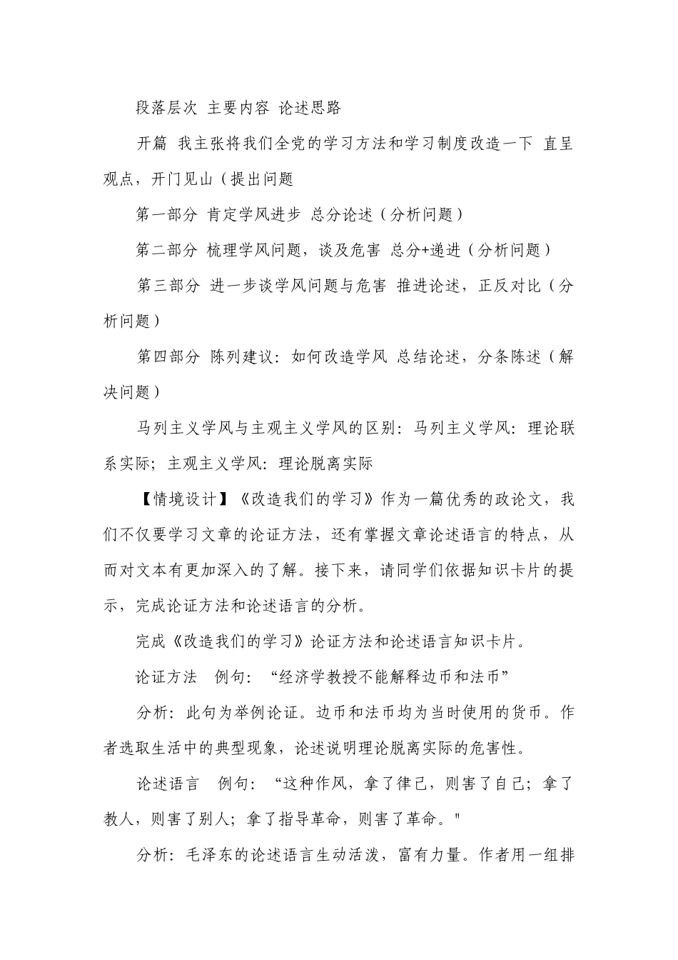 1《改造我们的学习》（公开课一等奖创新教学设计）高二语文同步系列（统编版 选择性必修中册）.docx_第3页
