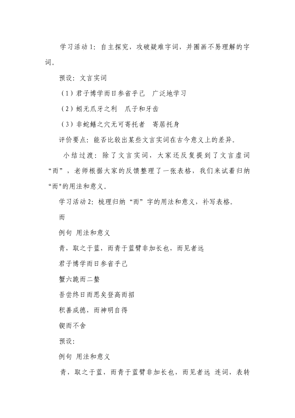 1《劝学》公开课一等奖创新教学设计.docx_第3页