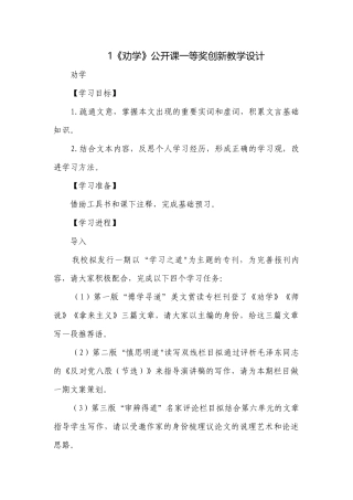 1《劝学》公开课一等奖创新教学设计.docx