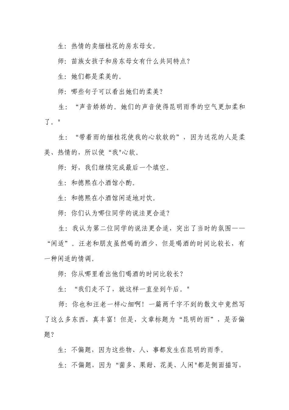 2023-2024年秋统编版语文八年级上册第17课《昆明的雨》课堂实录（公开课一等奖创新教学设计）.docx_第3页