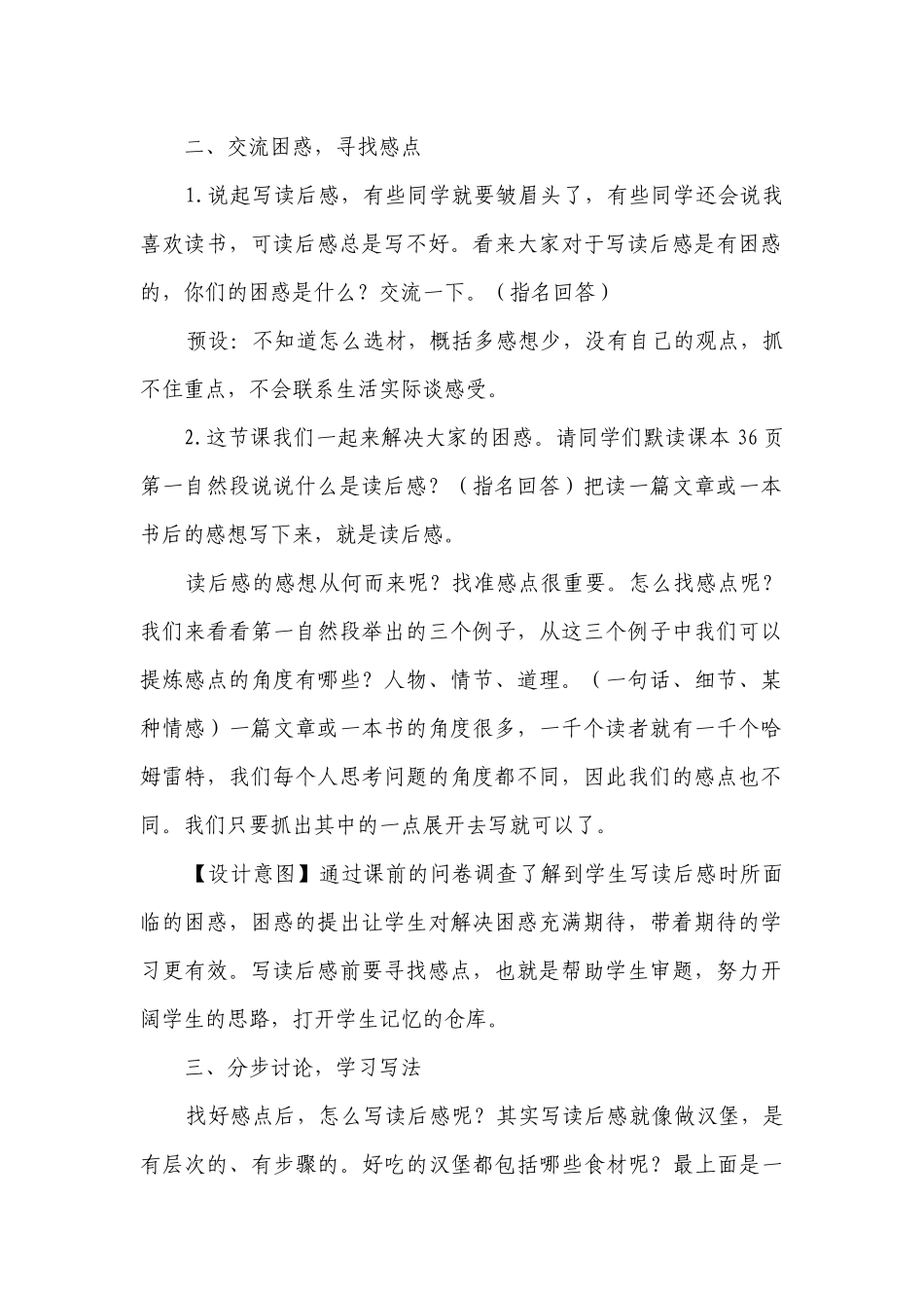部编版五年级下册第二单元习作写读后感一等奖创新教学设计.docx_第2页