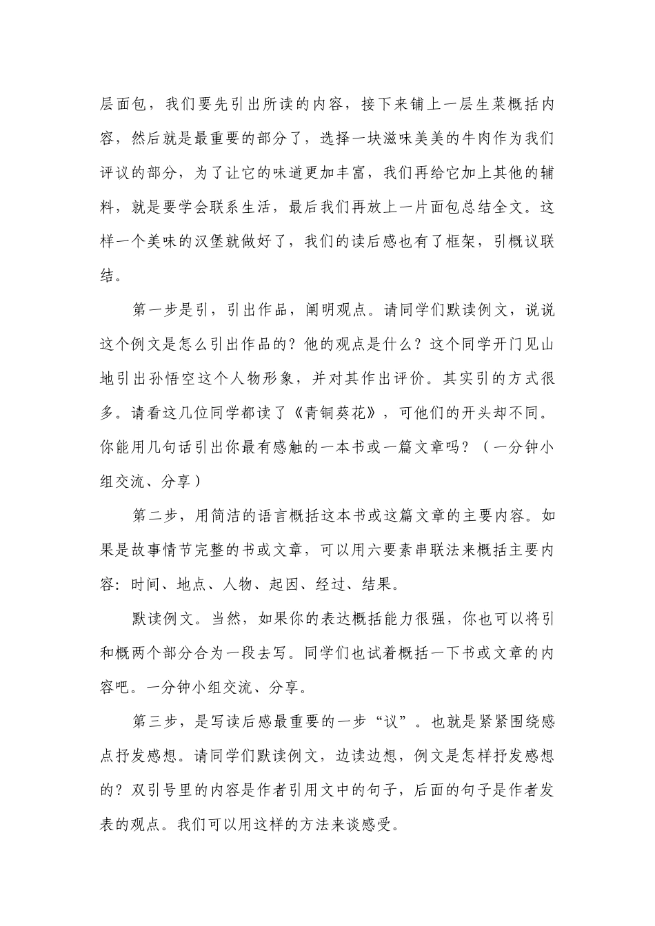 部编版五年级下册第二单元习作写读后感一等奖创新教学设计.docx_第3页
