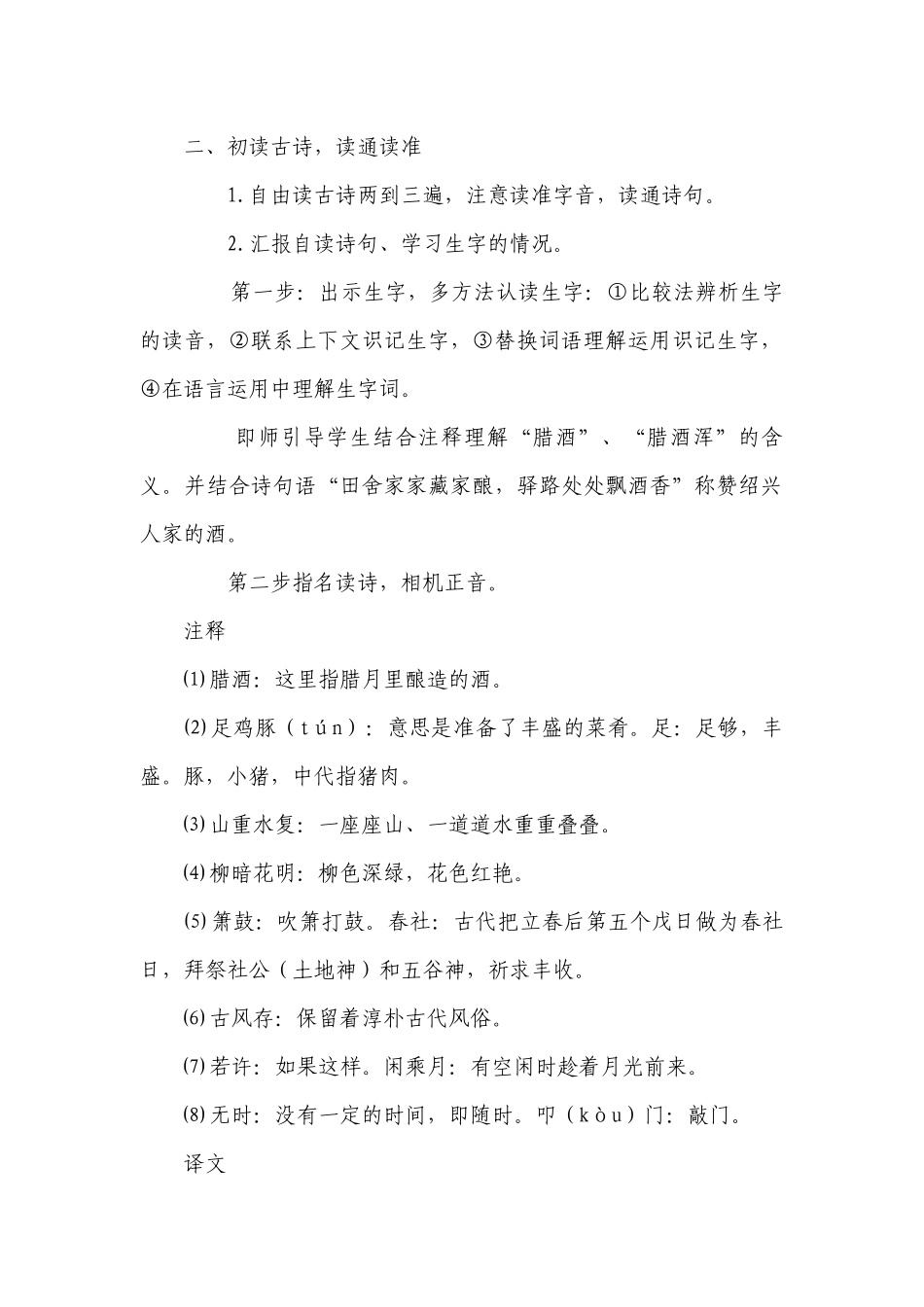 第21课《古代诗歌五首——游山西村》一等奖创新教学设计部编版语文七年级下册.docx_第2页