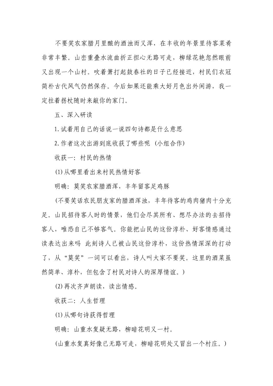 第21课《古代诗歌五首——游山西村》一等奖创新教学设计部编版语文七年级下册.docx_第3页
