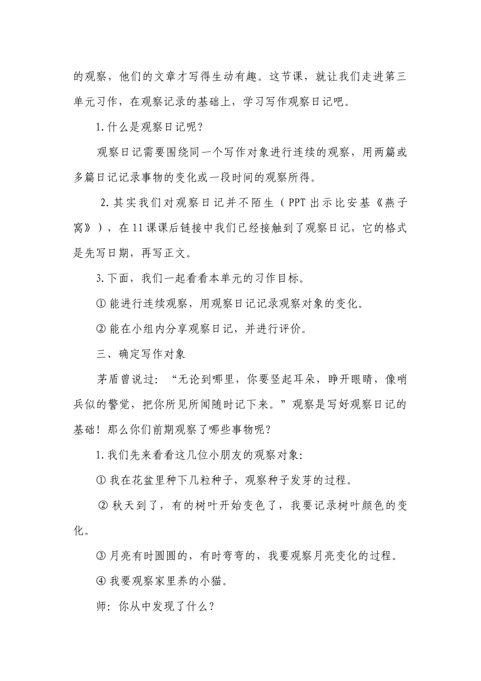 四年级上册语文第三单元习作写观察日记一等奖创新教案（2课时）.docx_第2页