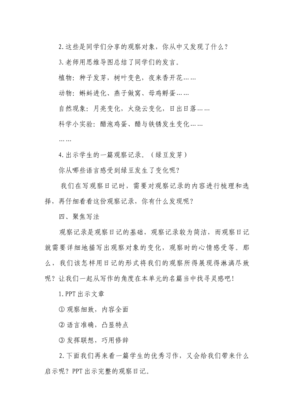 四年级上册语文第三单元习作写观察日记一等奖创新教案（2课时）.docx_第3页
