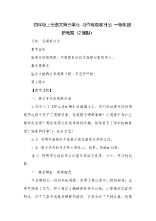 四年级上册语文第三单元习作写观察日记一等奖创新教案（2课时）.docx
