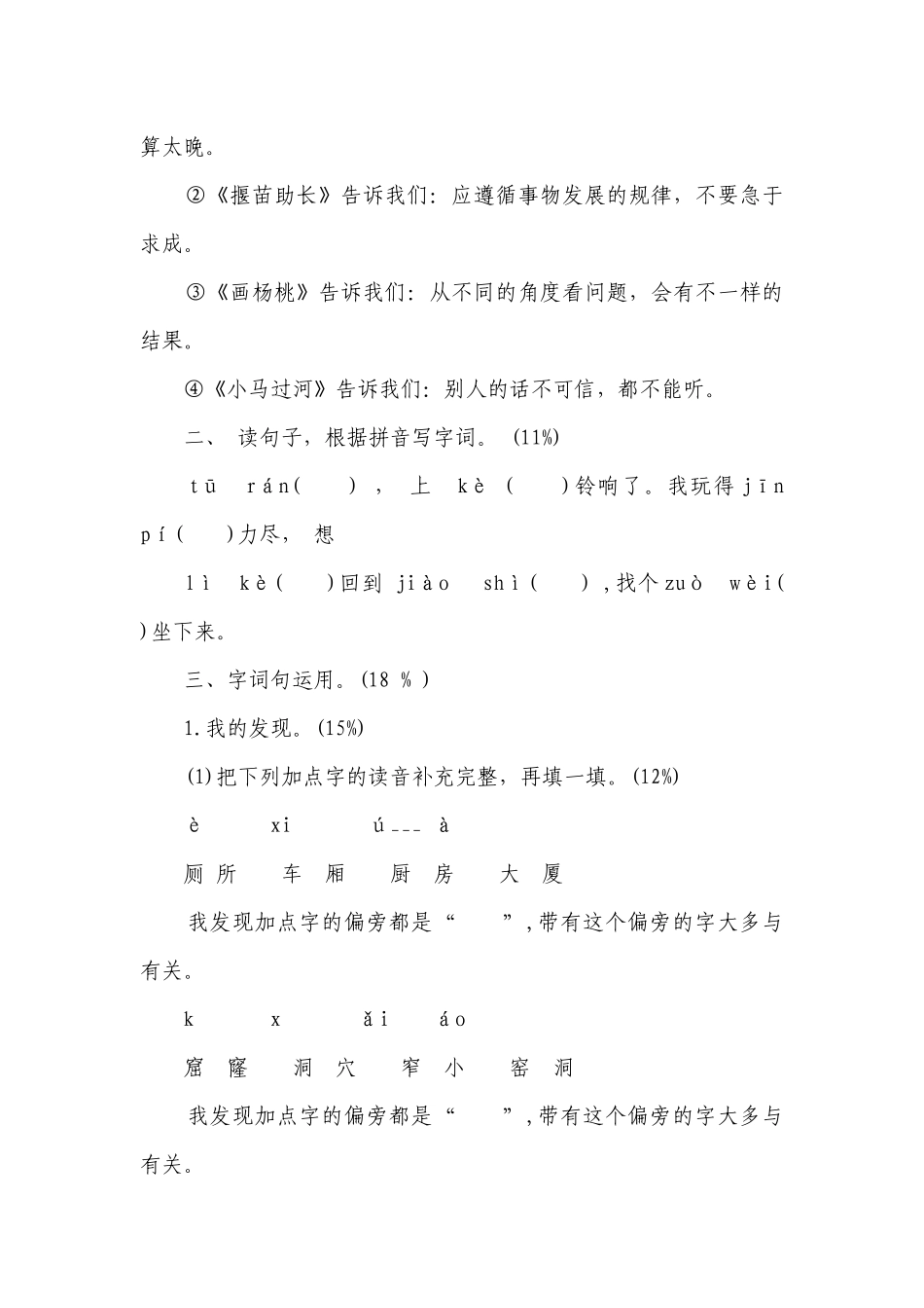 统编版二年级语文下册第五单元素养能力评价（含答案）.docx_第2页