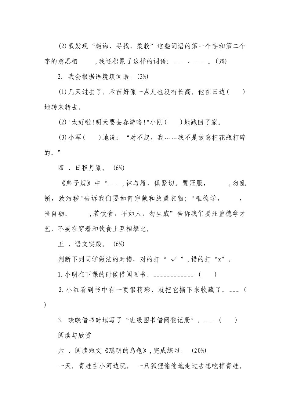 统编版二年级语文下册第五单元素养能力评价（含答案）.docx_第3页