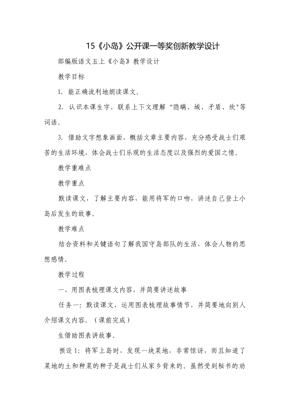 15《小岛》公开课一等奖创新教学设计_1.docx_第1页