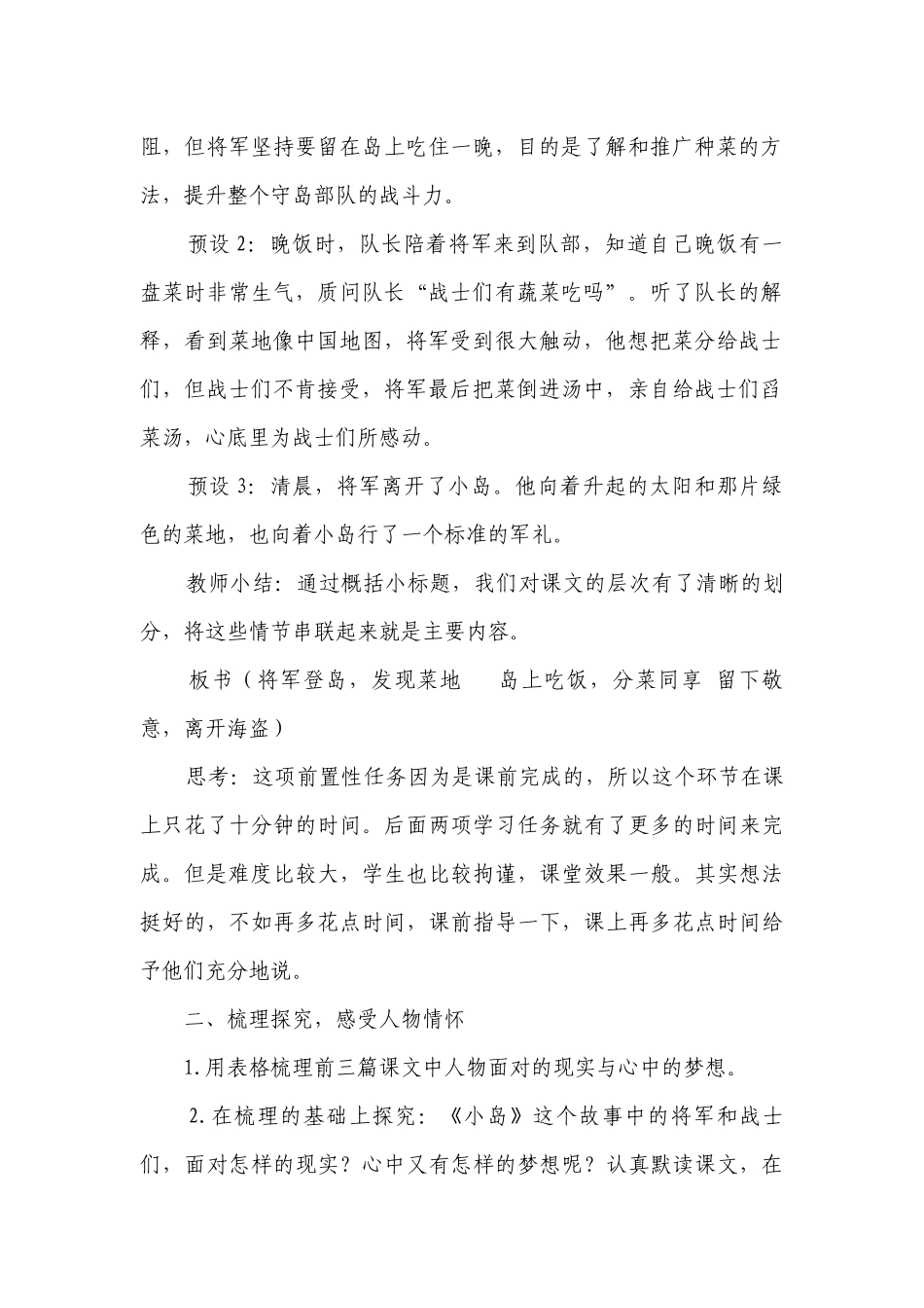 15《小岛》公开课一等奖创新教学设计_1.docx_第2页