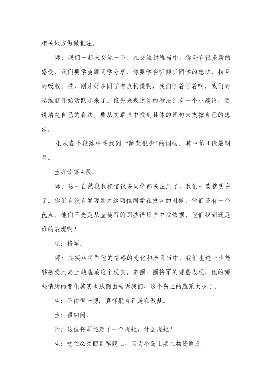 15《小岛》公开课一等奖创新教学设计_1.docx_第3页