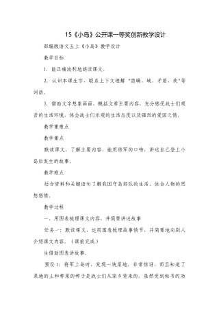 15《小岛》公开课一等奖创新教学设计_1.docx