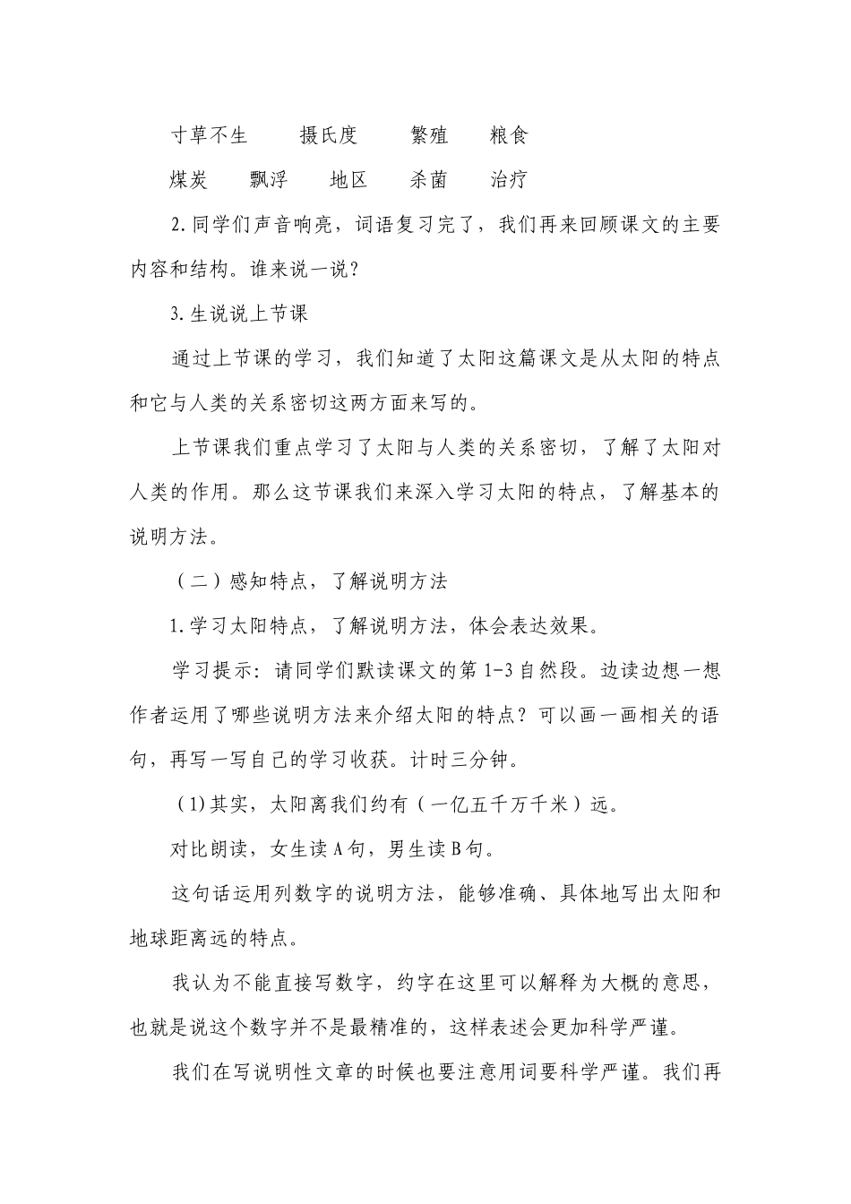 16《太阳》第二课时 公开课一等奖创新教学设计.docx_第2页