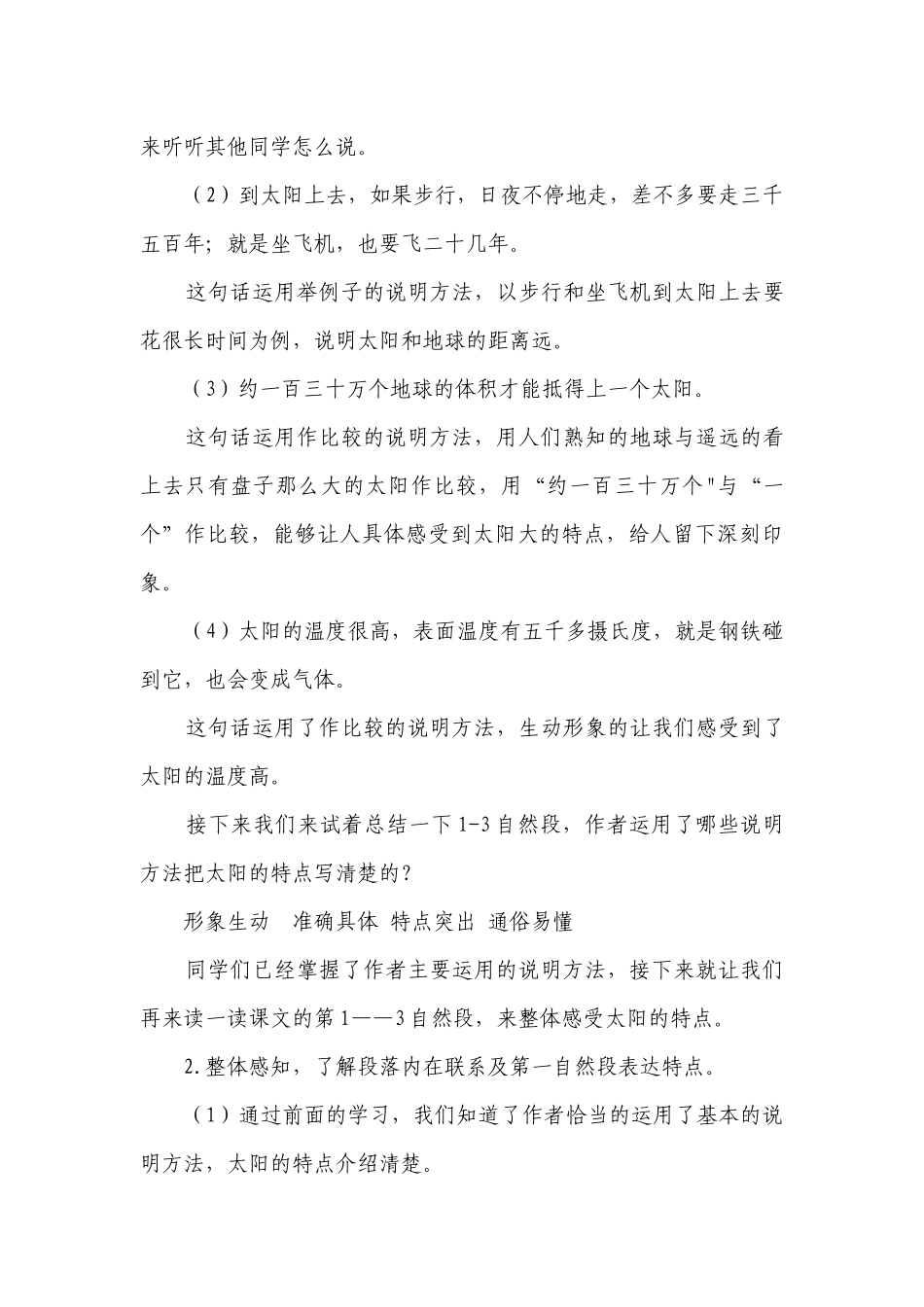 16《太阳》第二课时 公开课一等奖创新教学设计.docx_第3页