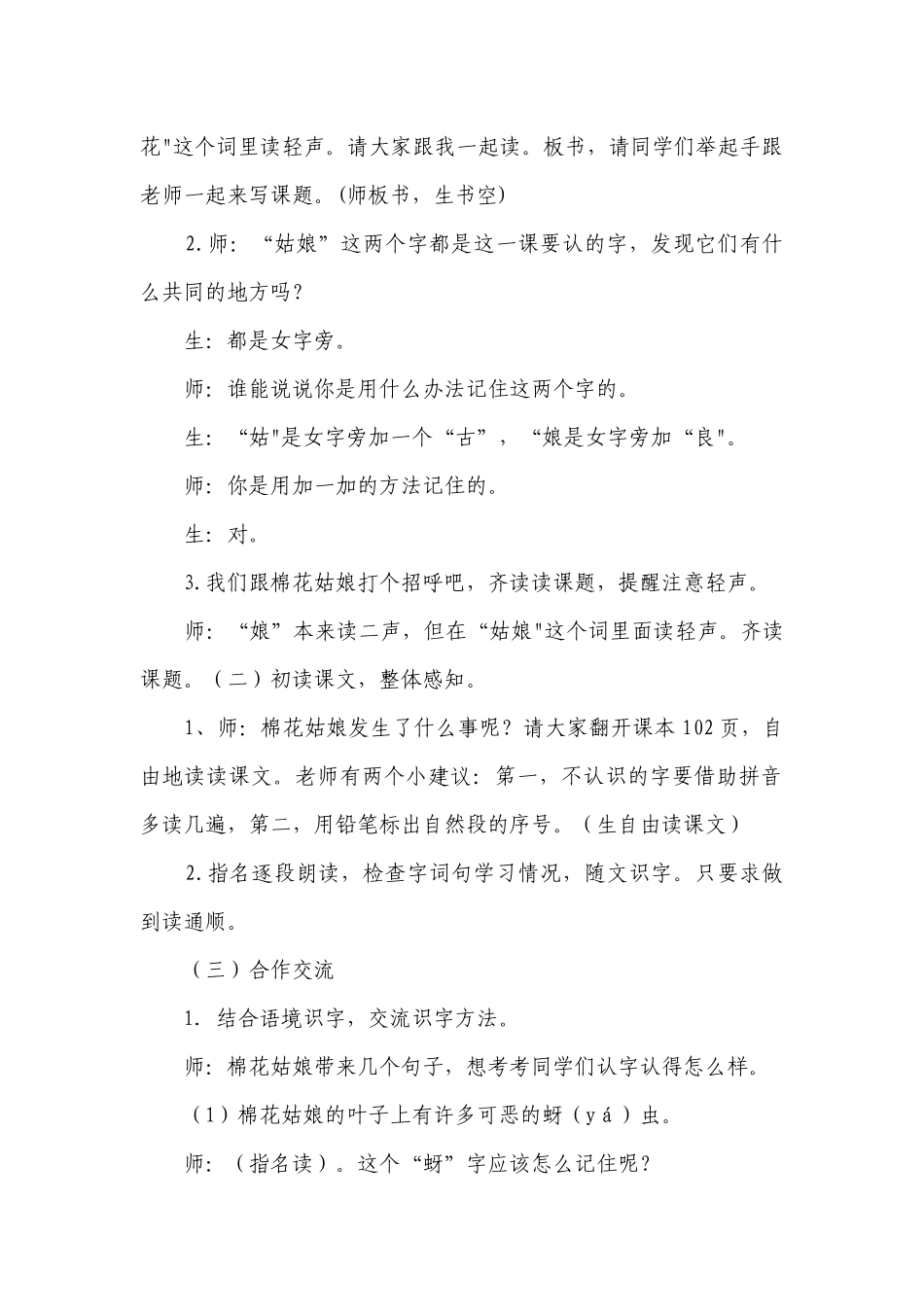 18棉花姑娘 公开课一等奖创新教学设计_8.docx_第2页