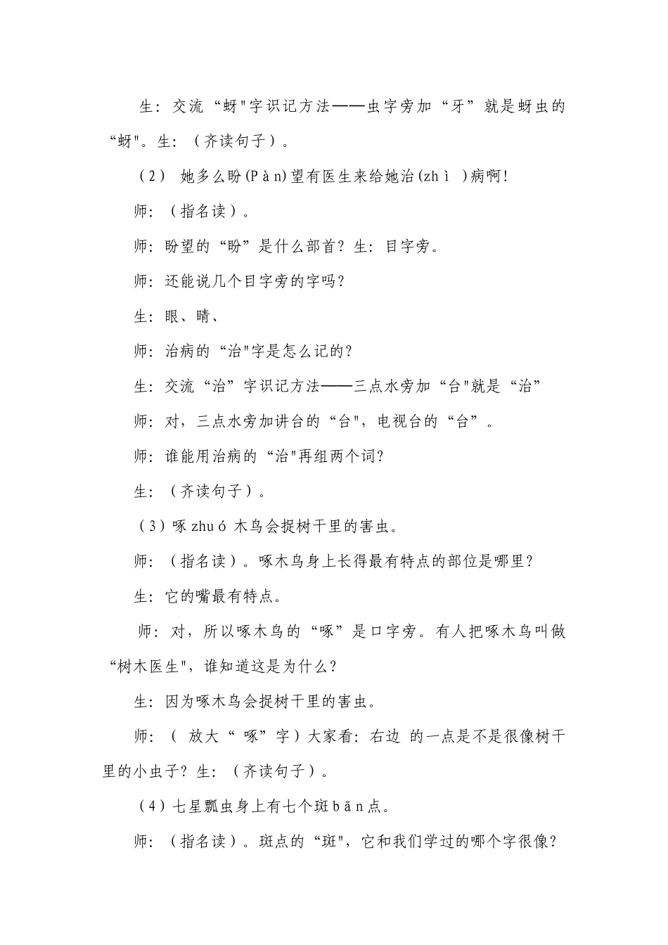 18棉花姑娘 公开课一等奖创新教学设计_8.docx_第3页