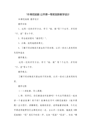 18棉花姑娘 公开课一等奖创新教学设计_8.docx