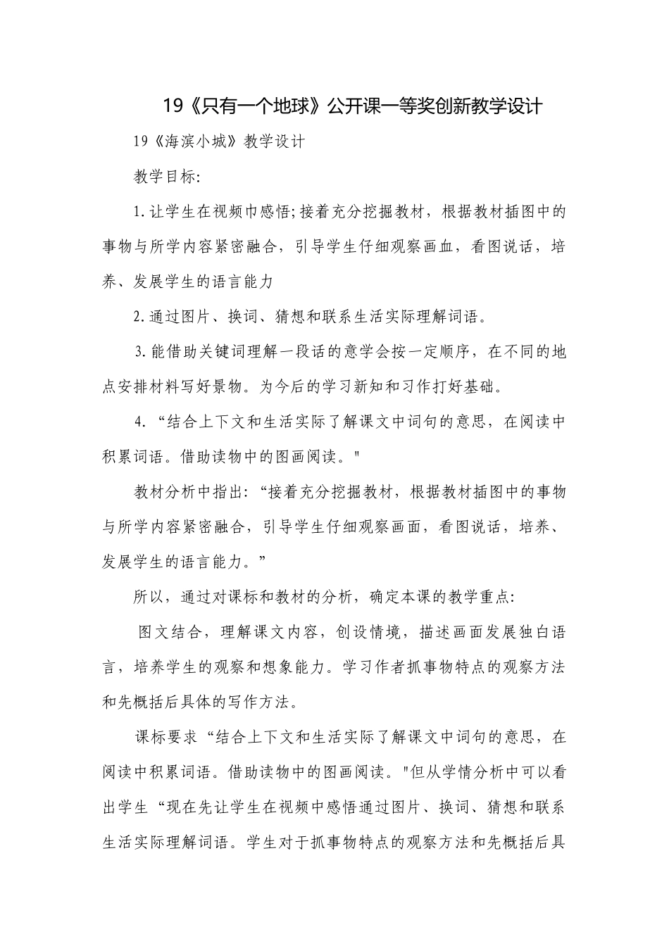 19《只有一个地球》公开课一等奖创新教学设计.docx_第1页