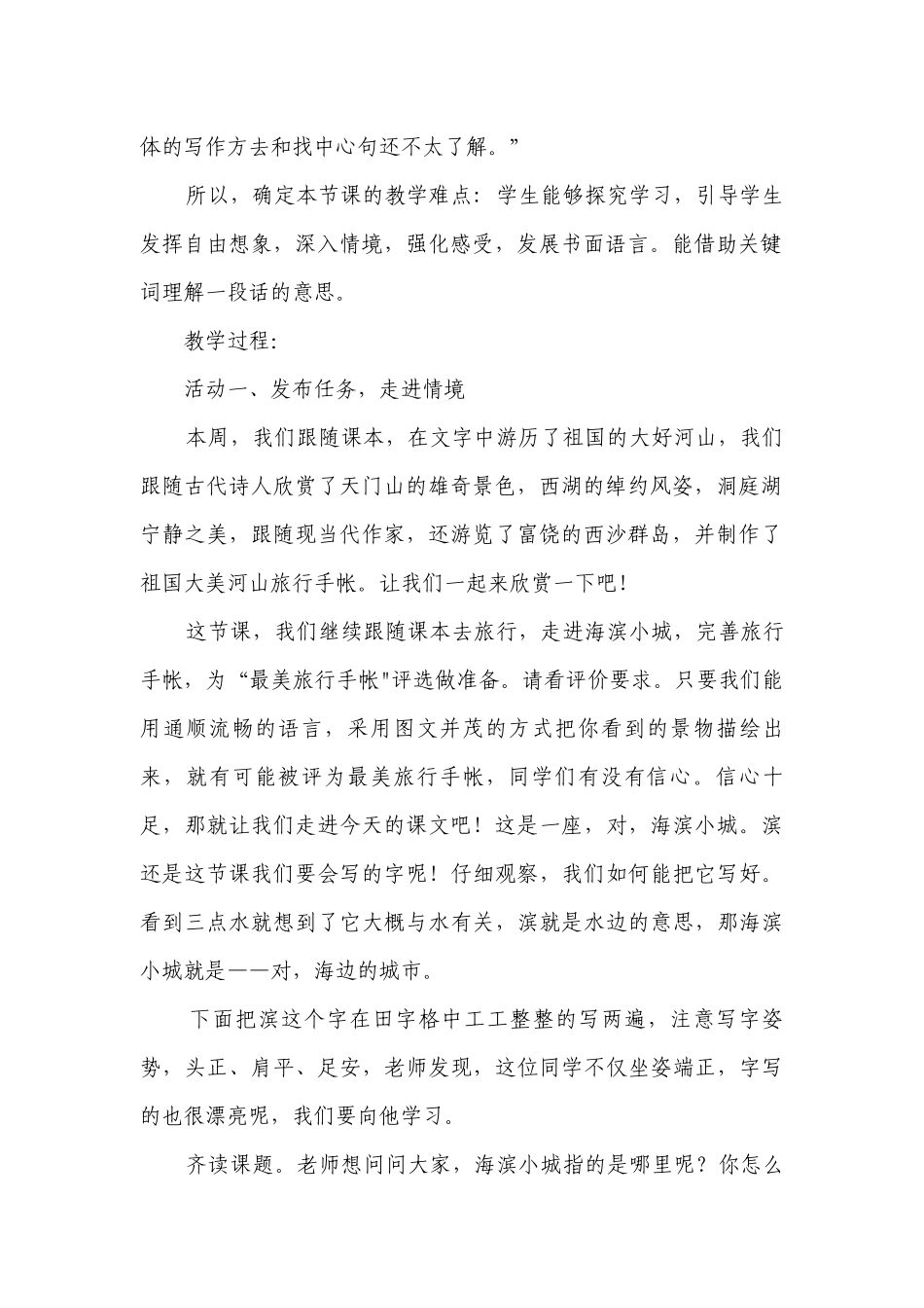 19《只有一个地球》公开课一等奖创新教学设计.docx_第2页