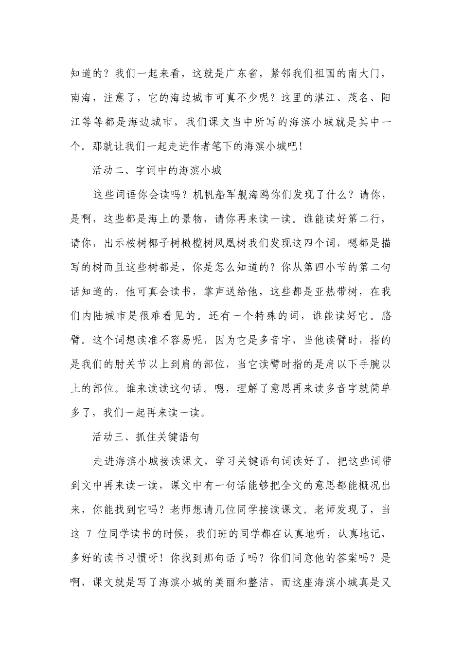 19《只有一个地球》公开课一等奖创新教学设计.docx_第3页